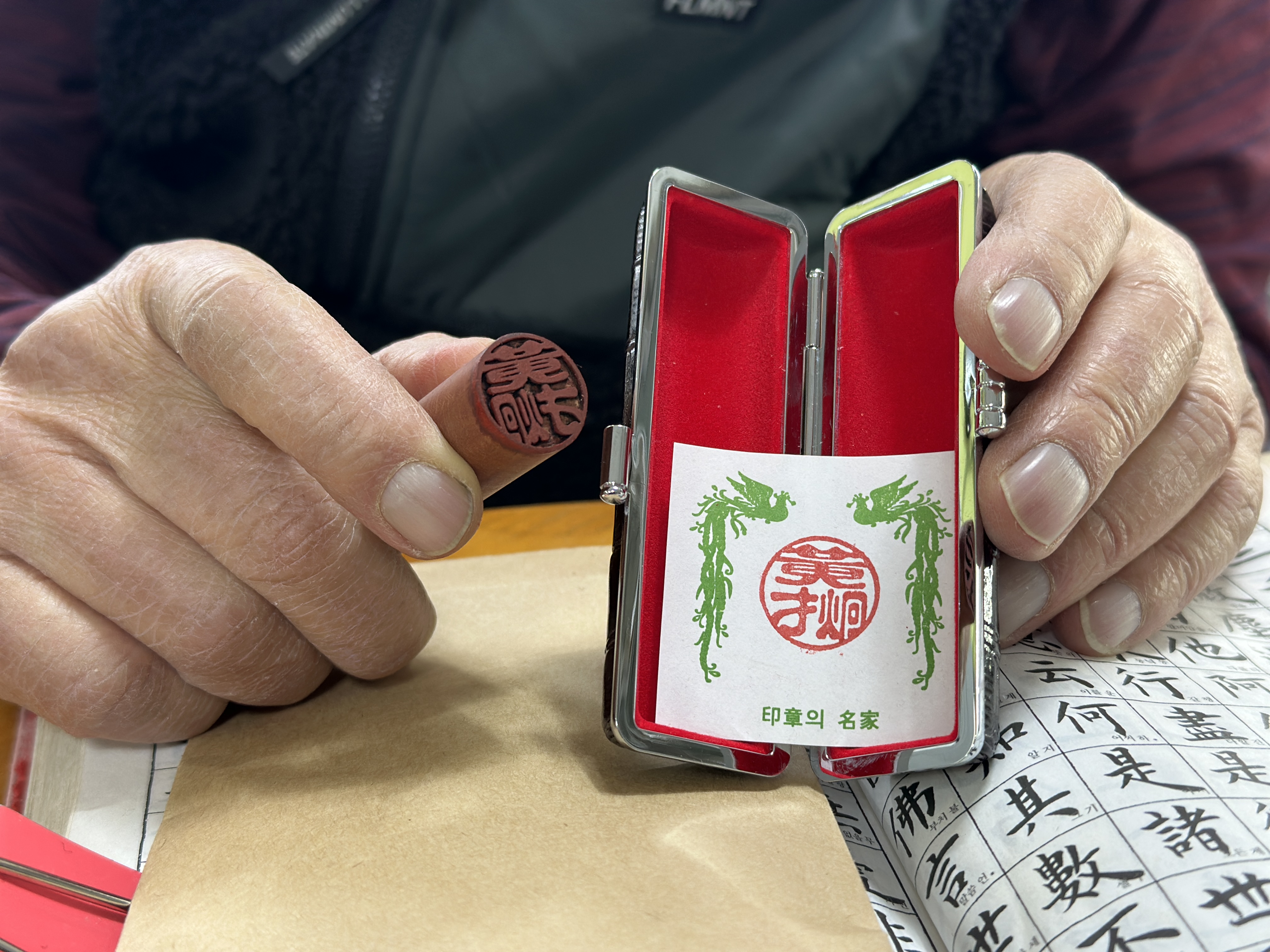 장인의 손, 새로 새긴 도장